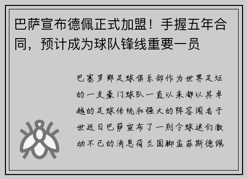 巴萨宣布德佩正式加盟！手握五年合同，预计成为球队锋线重要一员