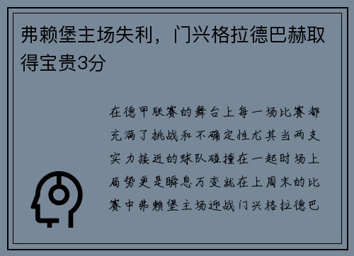 弗赖堡主场失利，门兴格拉德巴赫取得宝贵3分