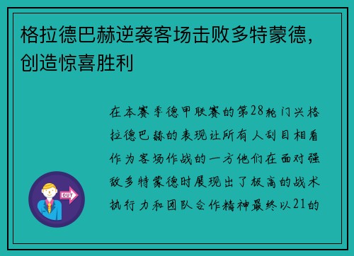格拉德巴赫逆袭客场击败多特蒙德，创造惊喜胜利