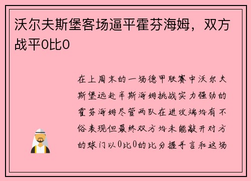沃尔夫斯堡客场逼平霍芬海姆，双方战平0比0